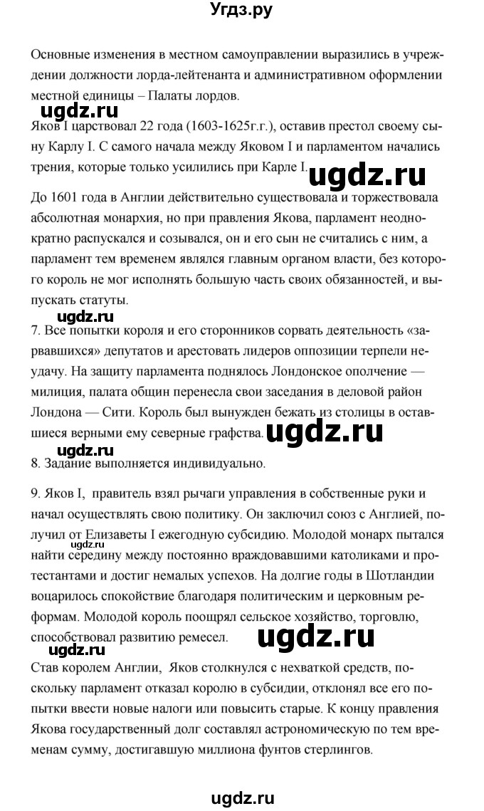 ГДЗ (Решебник) по истории 7 класс А.Ю. Морозов / страница / 125(продолжение 6)