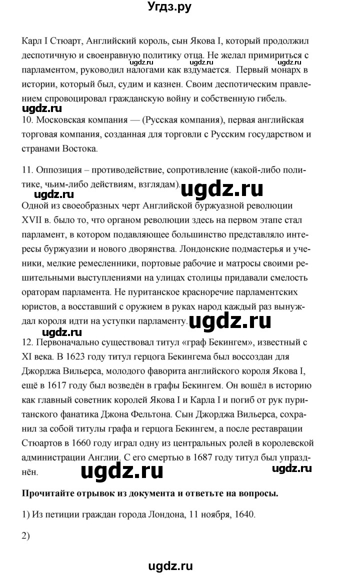 ГДЗ (Решебник) по истории 7 класс А.Ю. Морозов / страница / 125(продолжение 7)