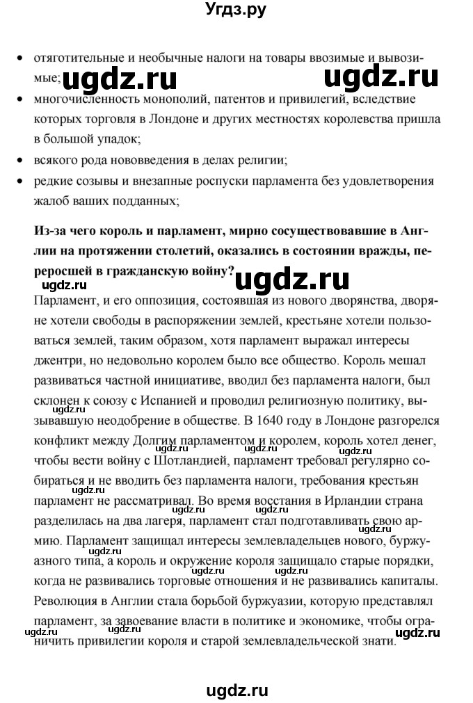 ГДЗ (Решебник) по истории 7 класс А.Ю. Морозов / страница / 125(продолжение 8)