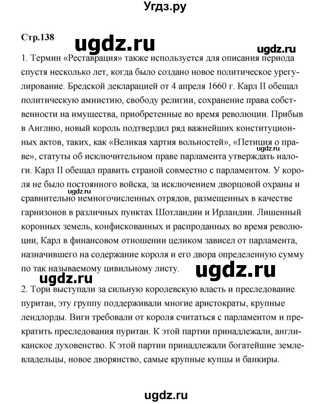 ГДЗ (Решебник) по истории 7 класс А.Ю. Морозов / страница / 138