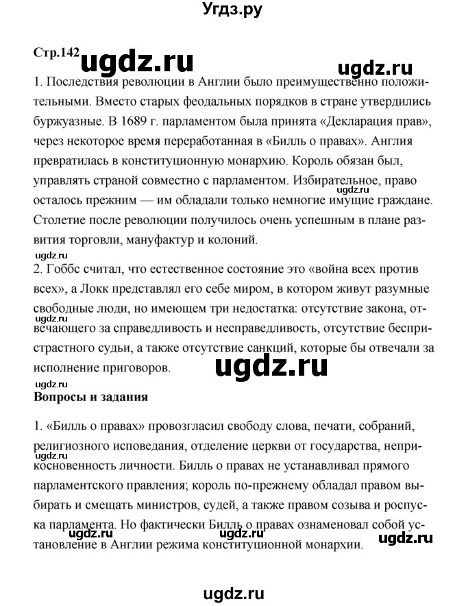 ГДЗ (Решебник) по истории 7 класс А.Ю. Морозов / страница / 142