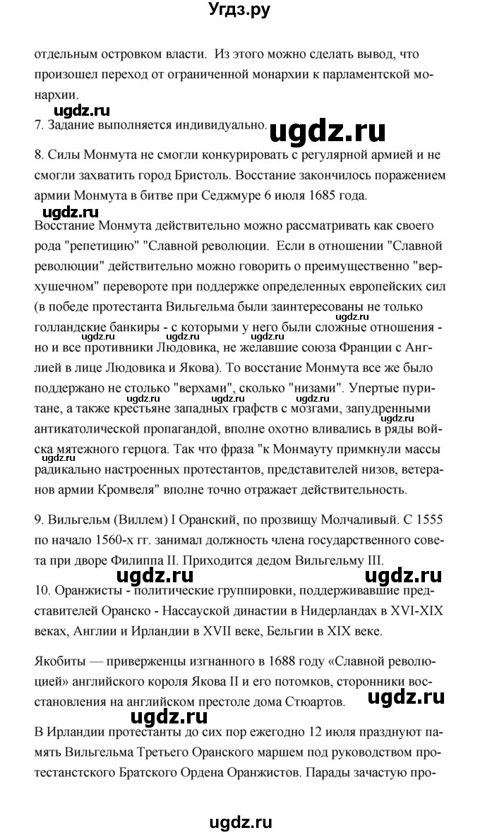 ГДЗ (Решебник) по истории 7 класс А.Ю. Морозов / страница / 143(продолжение 6)