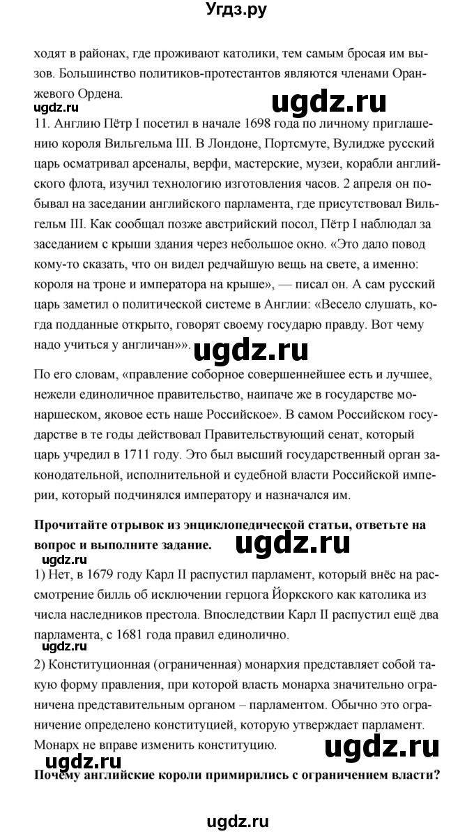 ГДЗ (Решебник) по истории 7 класс А.Ю. Морозов / страница / 143(продолжение 7)
