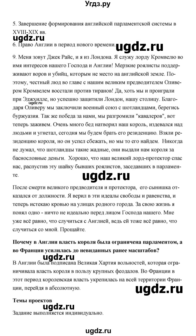 ГДЗ (Решебник) по истории 7 класс А.Ю. Морозов / страница / 154(продолжение 2)