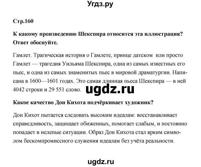 ГДЗ (Решебник) по истории 7 класс А.Ю. Морозов / страница / 161