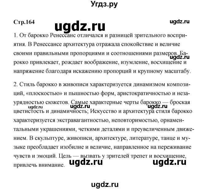 ГДЗ (Решебник) по истории 7 класс А.Ю. Морозов / страница / 164