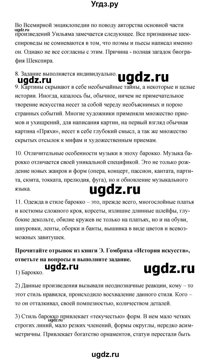 ГДЗ (Решебник) по истории 7 класс А.Ю. Морозов / страница / 167(продолжение 2)