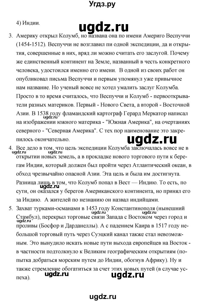 ГДЗ (Решебник) по истории 7 класс А.Ю. Морозов / страница / 17(продолжение 2)
