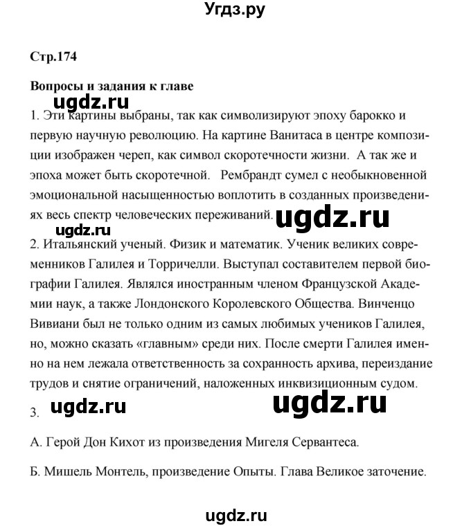 ГДЗ (Решебник) по истории 7 класс А.Ю. Морозов / страница / 174(продолжение 3)