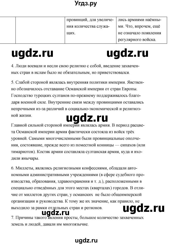 ГДЗ (Решебник) по истории 7 класс А.Ю. Морозов / страница / 190(продолжение 3)