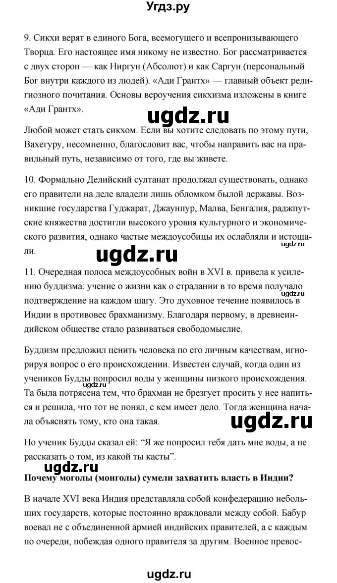 ГДЗ (Решебник) по истории 7 класс А.Ю. Морозов / страница / 196(продолжение 4)