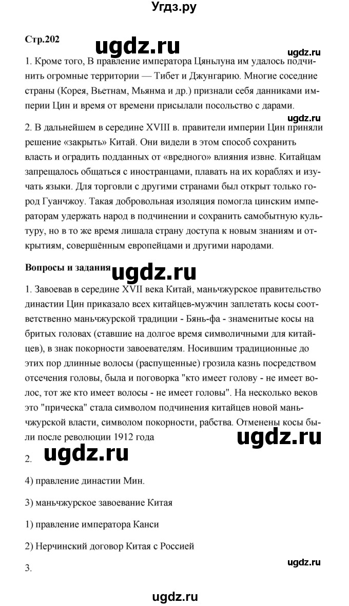 ГДЗ (Решебник) по истории 7 класс А.Ю. Морозов / страница / 202