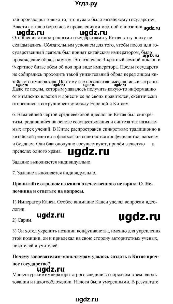 ГДЗ (Решебник) по истории 7 класс А.Ю. Морозов / страница / 202(продолжение 5)