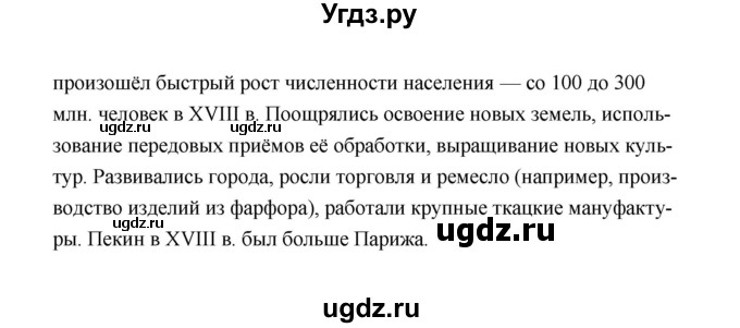 ГДЗ (Решебник) по истории 7 класс А.Ю. Морозов / страница / 202(продолжение 6)
