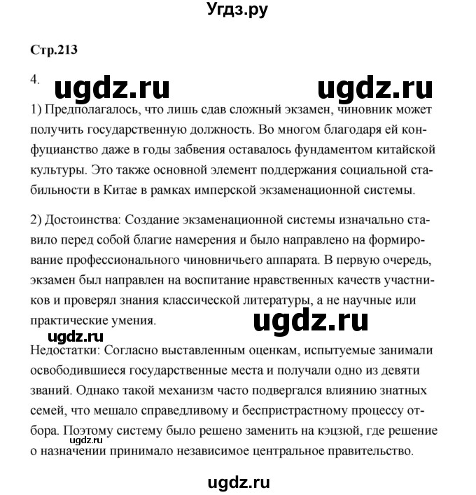 ГДЗ (Решебник) по истории 7 класс А.Ю. Морозов / страница / 212(продолжение 2)