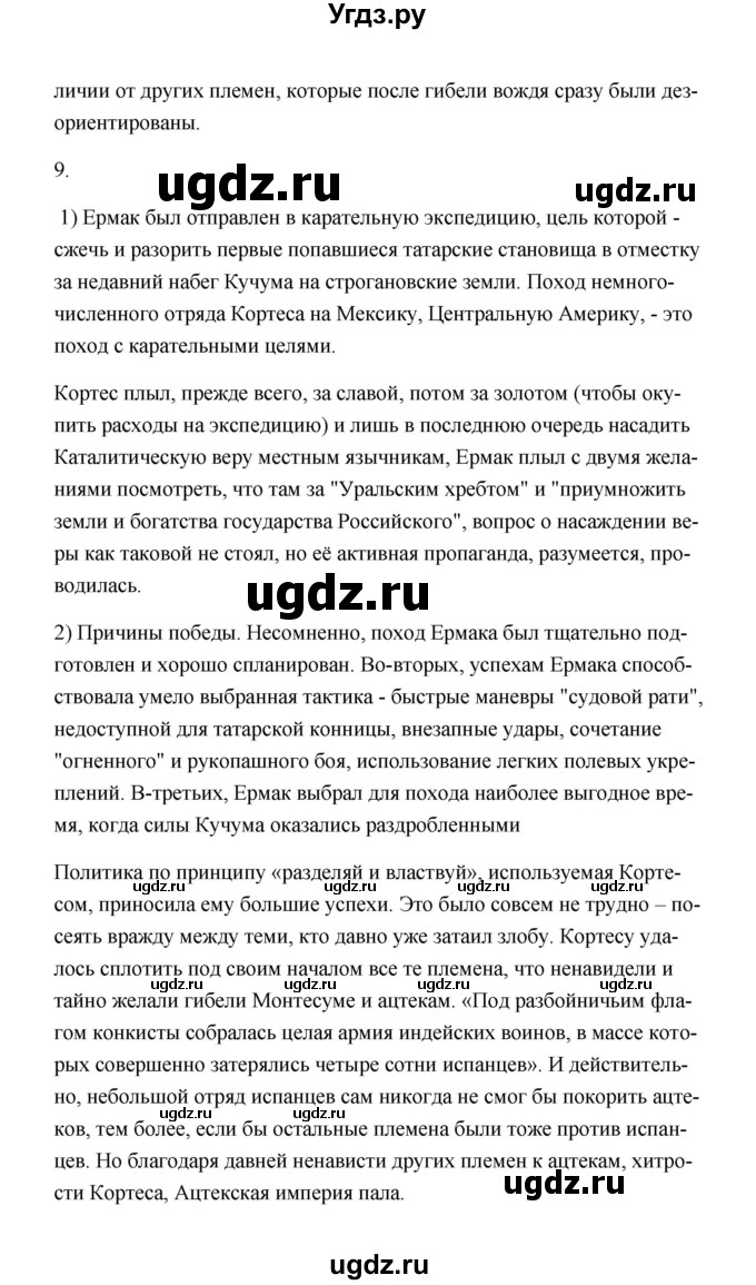 ГДЗ (Решебник) по истории 7 класс А.Ю. Морозов / страница / 24(продолжение 5)