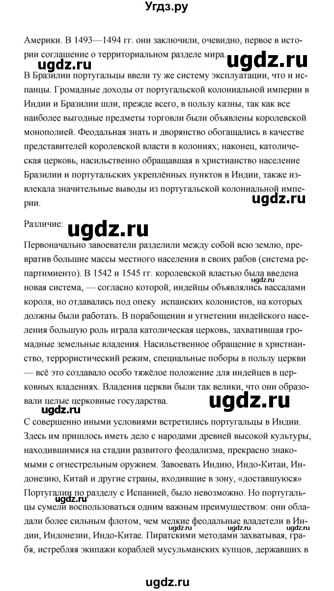 ГДЗ (Решебник) по истории 7 класс А.Ю. Морозов / страница / 32(продолжение 5)