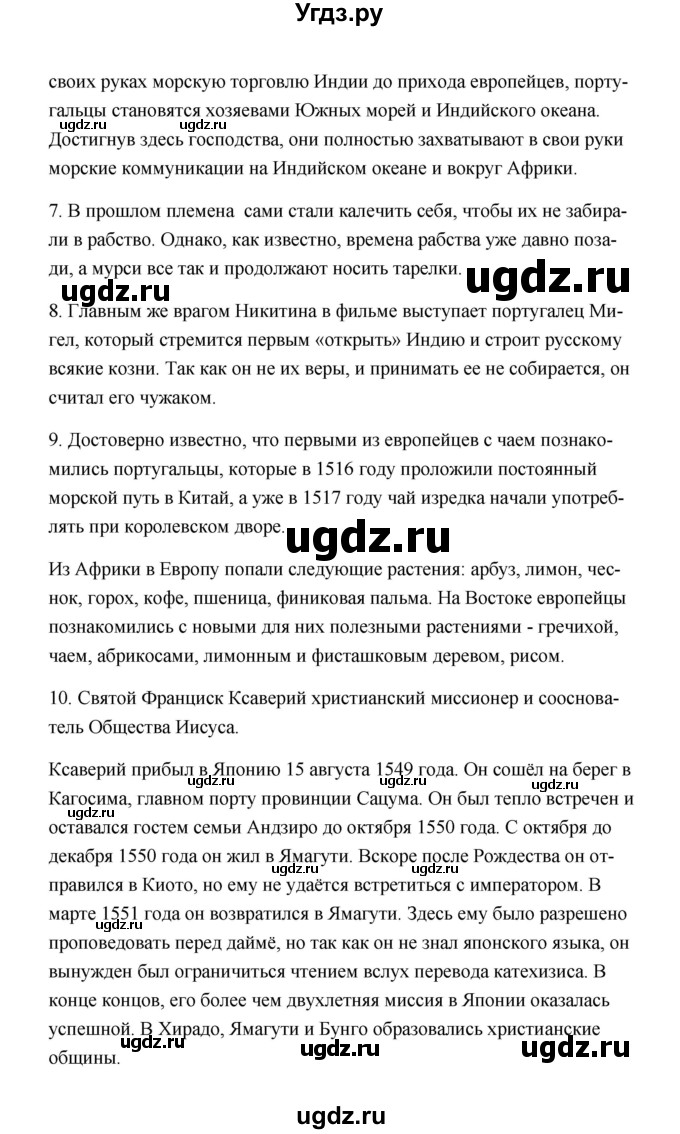 ГДЗ (Решебник) по истории 7 класс А.Ю. Морозов / страница / 32(продолжение 6)