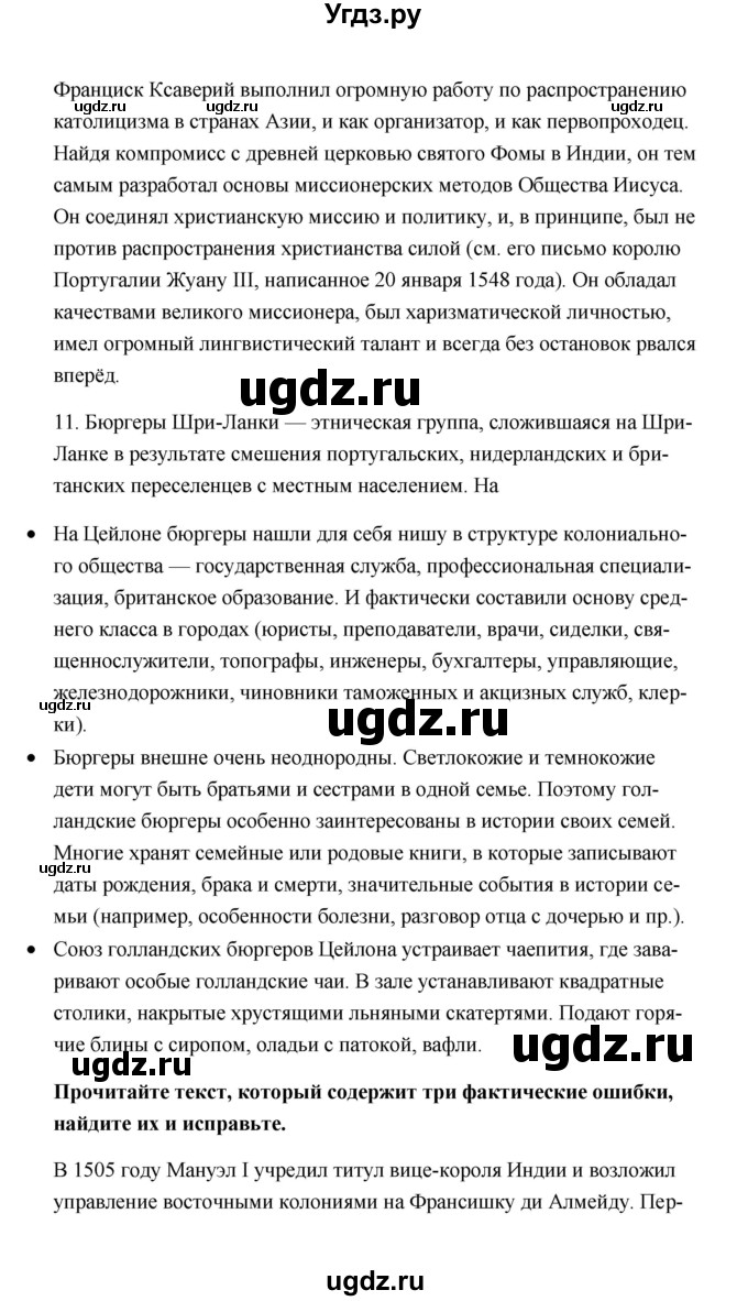 ГДЗ (Решебник) по истории 7 класс А.Ю. Морозов / страница / 32(продолжение 7)