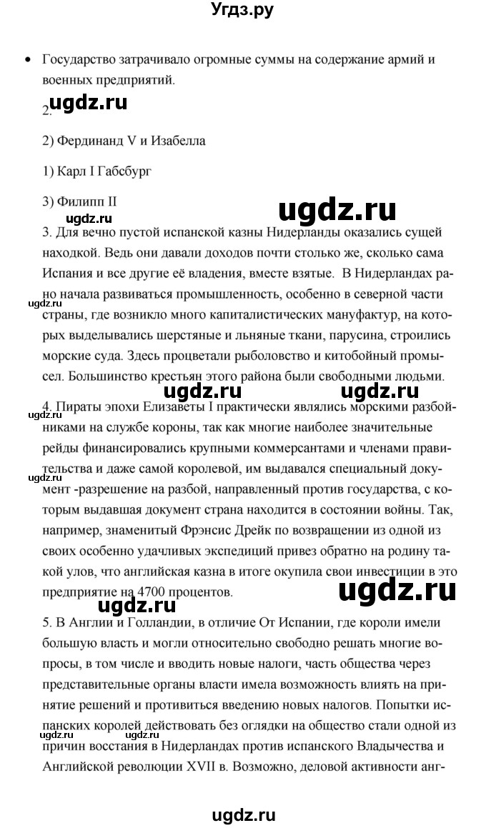 ГДЗ (Решебник) по истории 7 класс А.Ю. Морозов / страница / 39(продолжение 2)