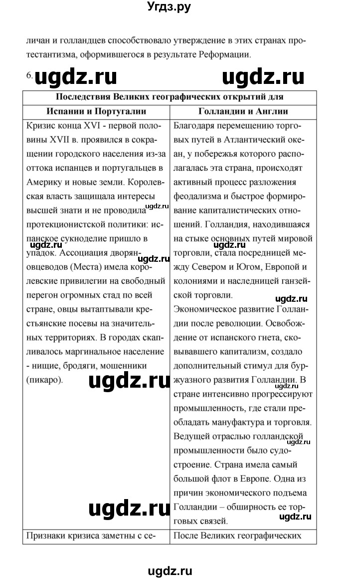 ГДЗ (Решебник) по истории 7 класс А.Ю. Морозов / страница / 39(продолжение 3)