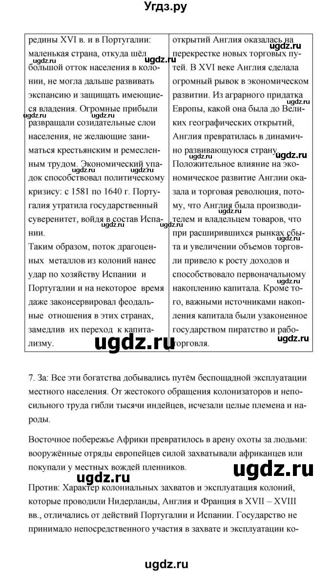 ГДЗ (Решебник) по истории 7 класс А.Ю. Морозов / страница / 39(продолжение 4)