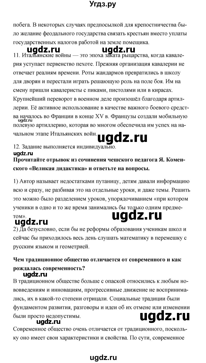 ГДЗ (Решебник) по истории 7 класс А.Ю. Морозов / страница / 49(продолжение 2)