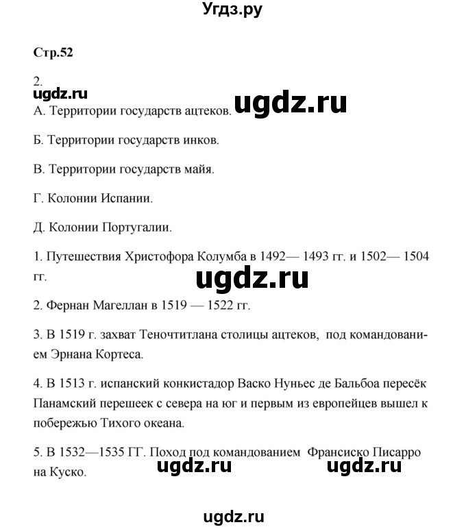 ГДЗ (Решебник) по истории 7 класс А.Ю. Морозов / страница / 52