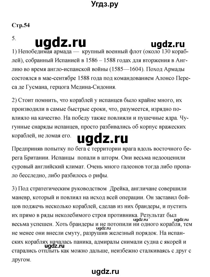 ГДЗ (Решебник) по истории 7 класс А.Ю. Морозов / страница / 53(продолжение 2)