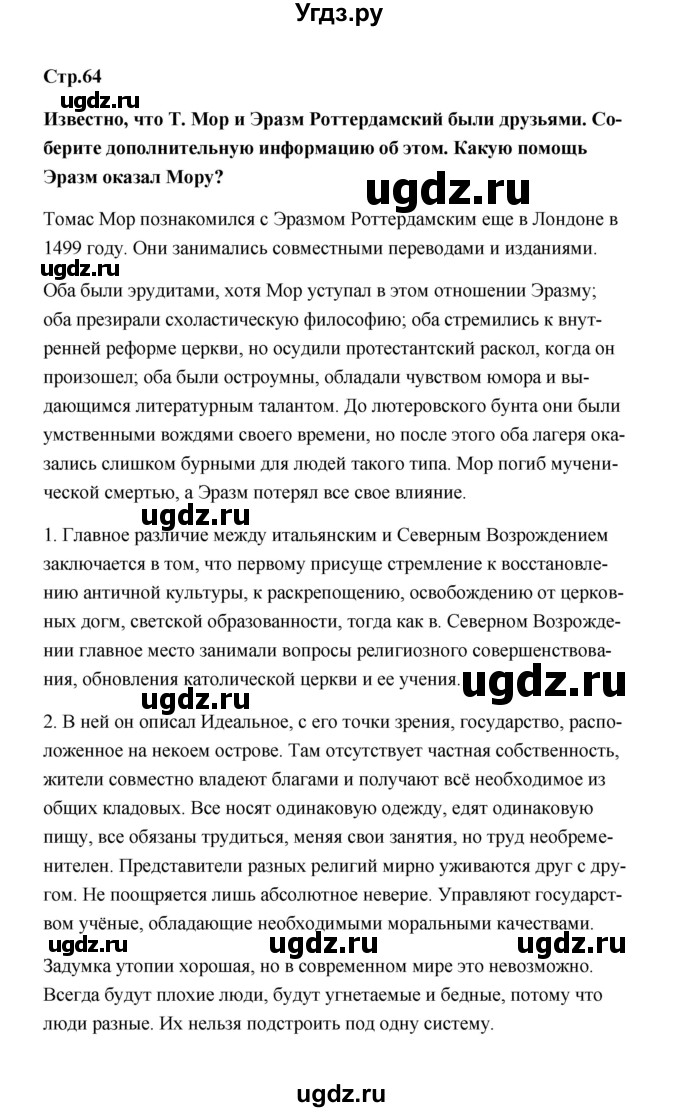 ГДЗ (Решебник) по истории 7 класс А.Ю. Морозов / страница / 64