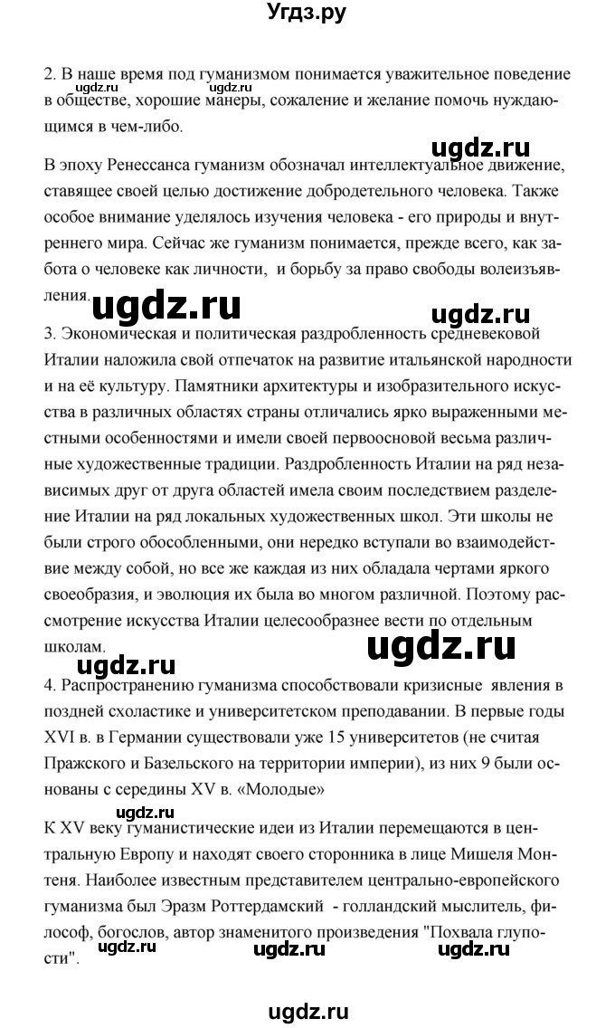 ГДЗ (Решебник) по истории 7 класс А.Ю. Морозов / страница / 65(продолжение 2)