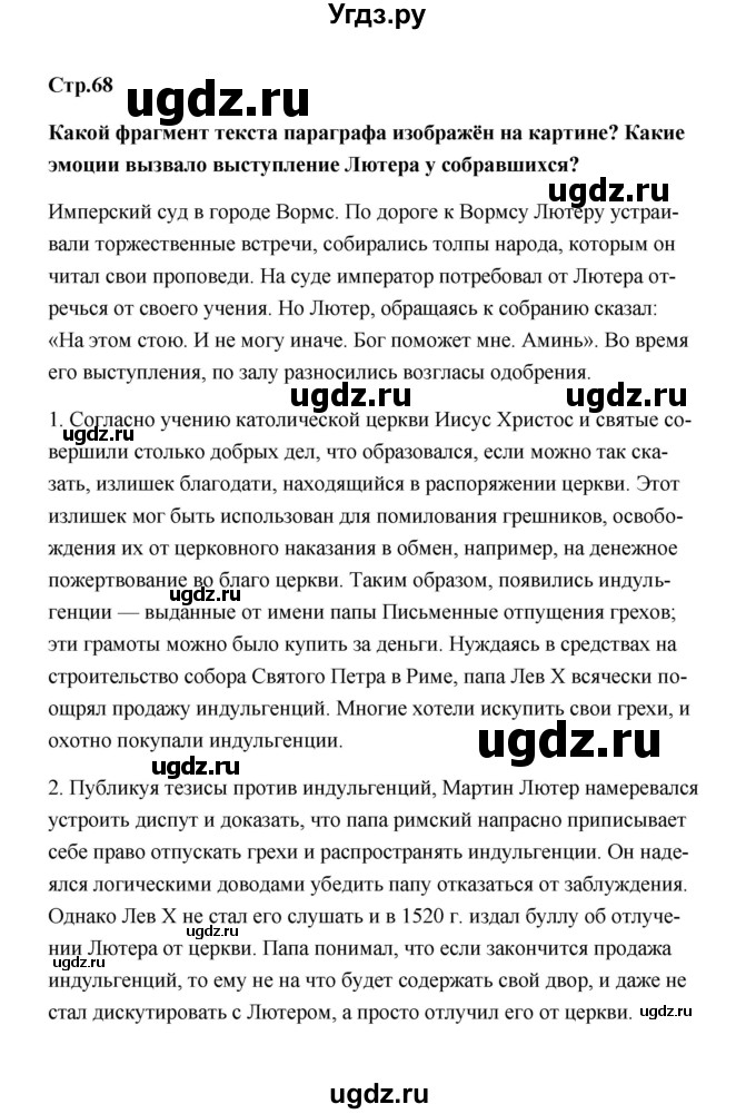 ГДЗ (Решебник) по истории 7 класс А.Ю. Морозов / страница / 68