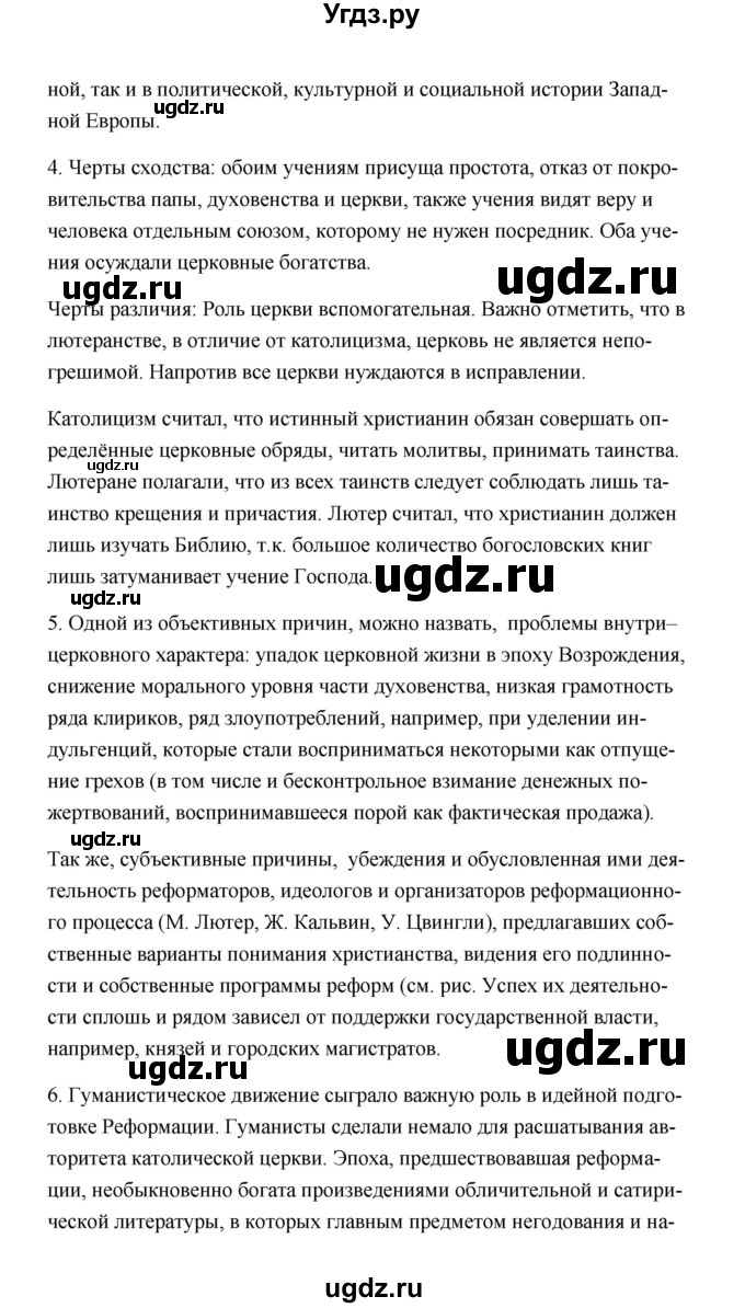ГДЗ (Решебник) по истории 7 класс А.Ю. Морозов / страница / 72(продолжение 2)