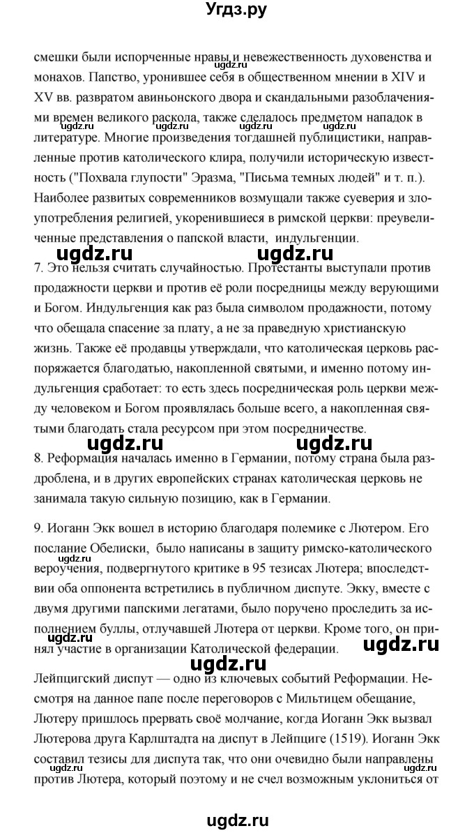 ГДЗ (Решебник) по истории 7 класс А.Ю. Морозов / страница / 72(продолжение 3)