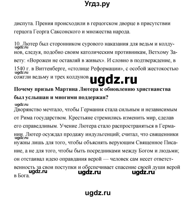 ГДЗ (Решебник) по истории 7 класс А.Ю. Морозов / страница / 72(продолжение 4)