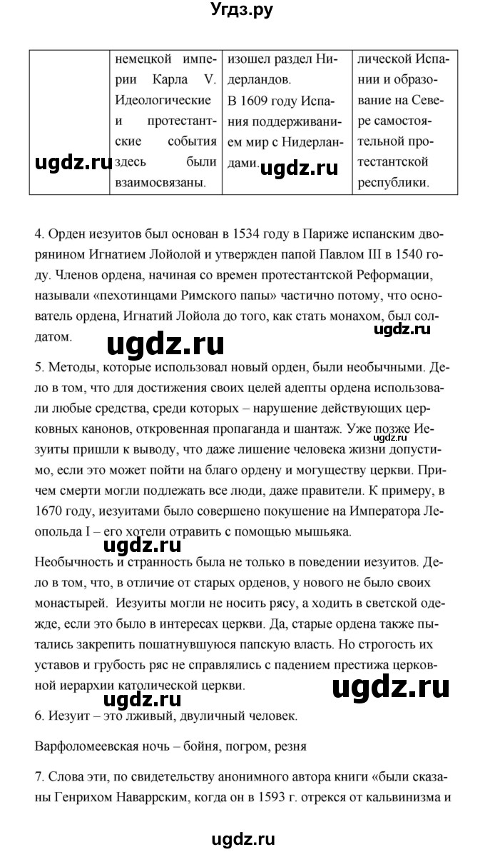 ГДЗ (Решебник) по истории 7 класс А.Ю. Морозов / страница / 91(продолжение 5)