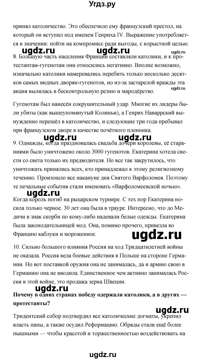 ГДЗ (Решебник) по истории 7 класс А.Ю. Морозов / страница / 91(продолжение 6)