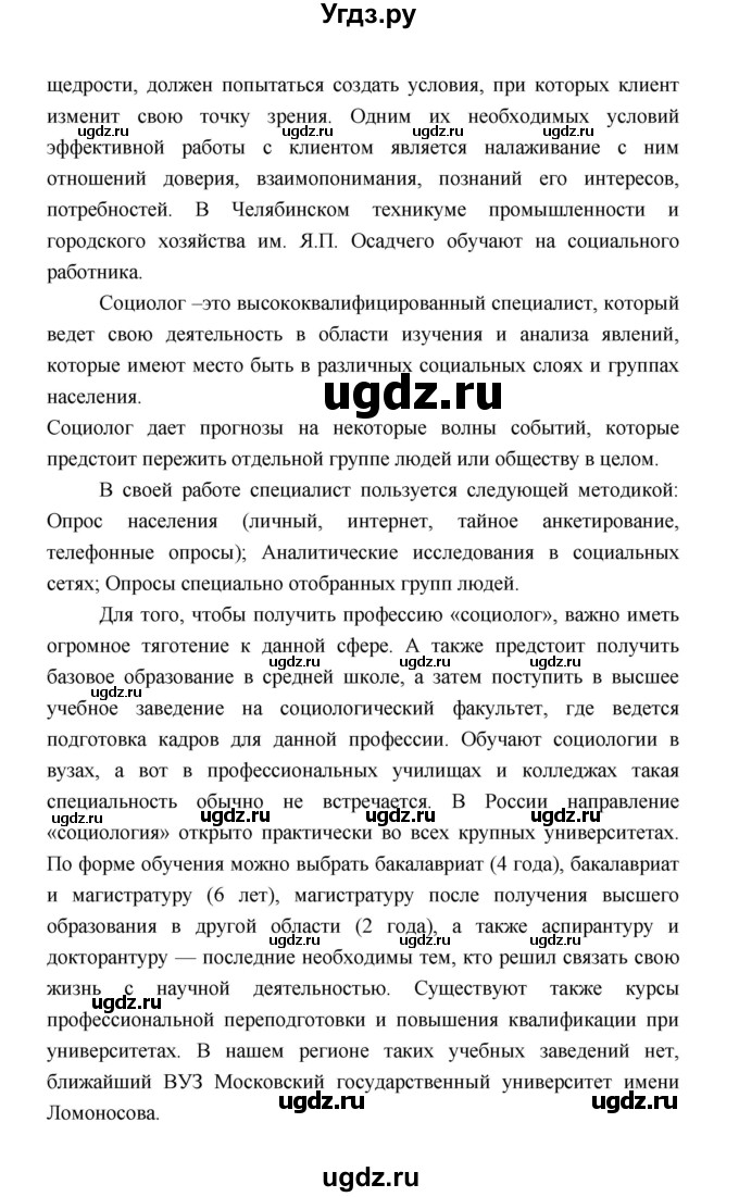 ГДЗ (Решебник) по обществознанию 9 класс О.А. Котова / страница / 120(продолжение 2)