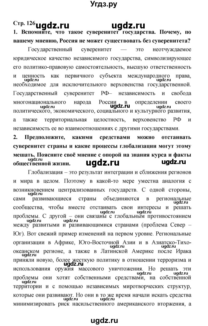 ГДЗ (Решебник) по обществознанию 9 класс О.А. Котова / страница / 126