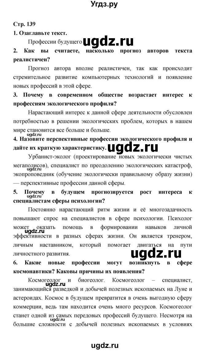 ГДЗ (Решебник) по обществознанию 9 класс О.А. Котова / страница / 139