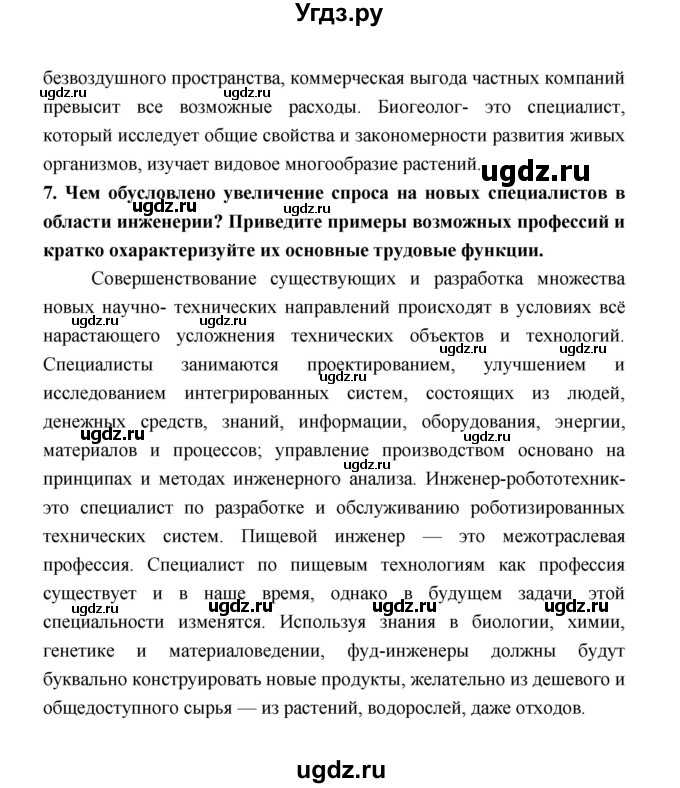 ГДЗ (Решебник) по обществознанию 9 класс О.А. Котова / страница / 139(продолжение 2)