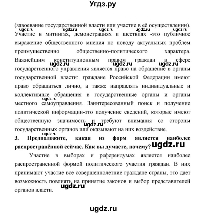 ГДЗ (Решебник) по обществознанию 9 класс О.А. Котова / страница / 26(продолжение 2)