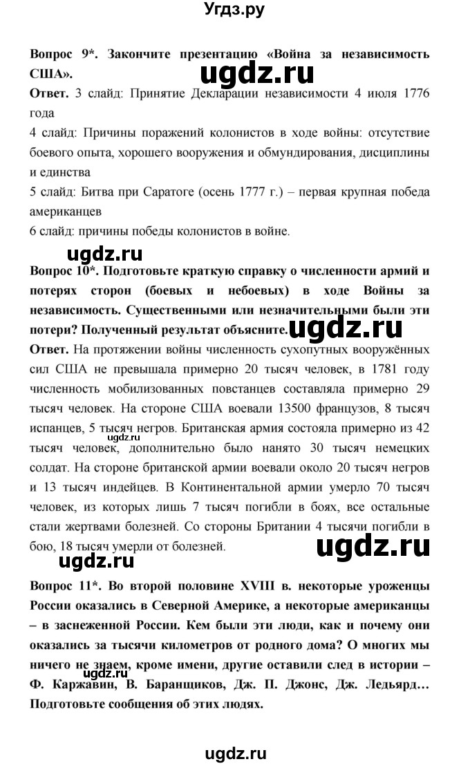 ГДЗ (Решебник) по истории 8 класс А.Ю. Морозов / страница / 102(продолжение 3)