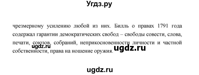 ГДЗ (Решебник) по истории 8 класс А.Ю. Морозов / страница / 109(продолжение 4)