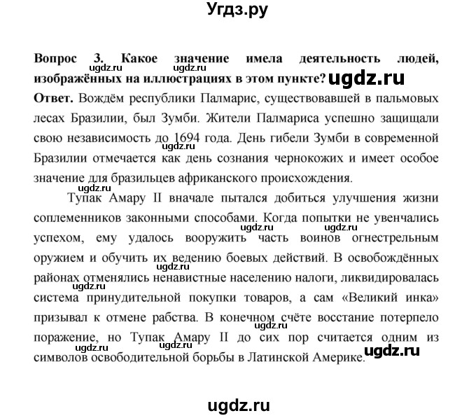 ГДЗ (Решебник) по истории 8 класс А.Ю. Морозов / страница / 116(продолжение 2)