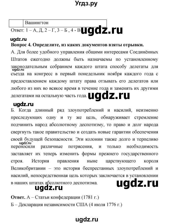 ГДЗ (Решебник) по истории 8 класс А.Ю. Морозов / страница / 118(продолжение 3)
