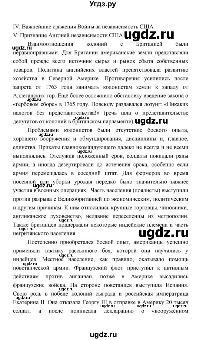 ГДЗ (Решебник) по истории 8 класс А.Ю. Морозов / страница / 119(продолжение 2)
