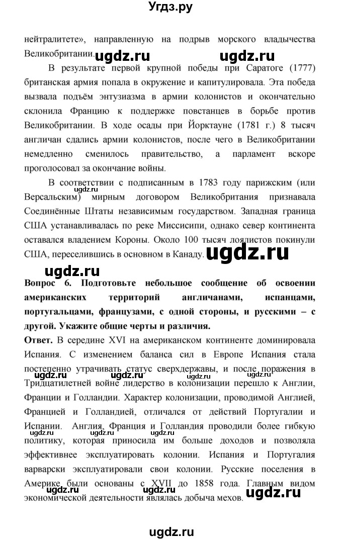 ГДЗ (Решебник) по истории 8 класс А.Ю. Морозов / страница / 119(продолжение 3)