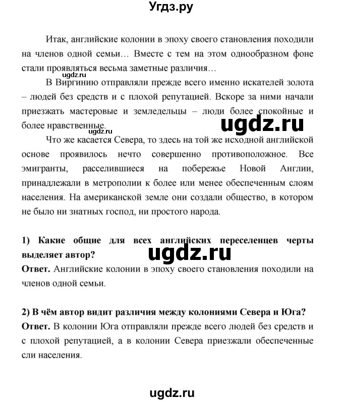 ГДЗ (Решебник) по истории 8 класс А.Ю. Морозов / страница / 119(продолжение 5)