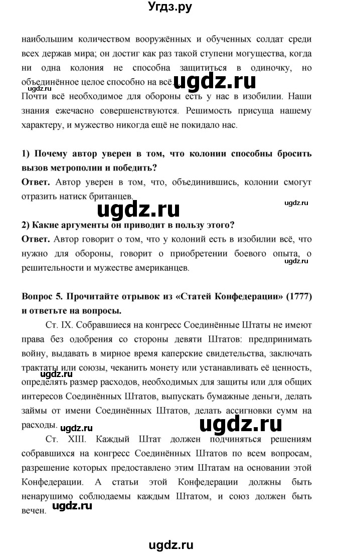 ГДЗ (Решебник) по истории 8 класс А.Ю. Морозов / страница / 120(продолжение 3)